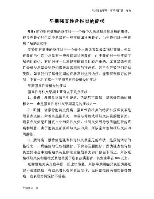早期强直性脊椎炎的症状