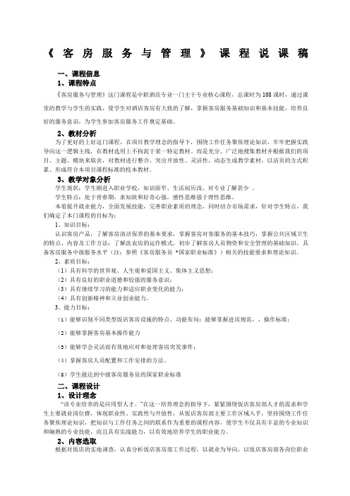 客房服务与管理说课稿