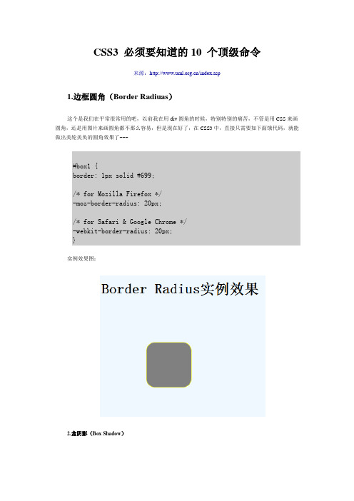 CSS3 必须要知道的10 个顶级命令