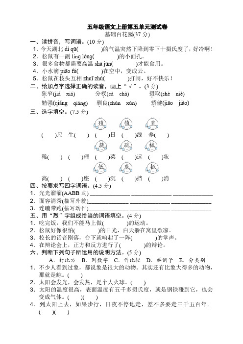 部编版五年级语文上册第五单元测试卷及答案【2020新】