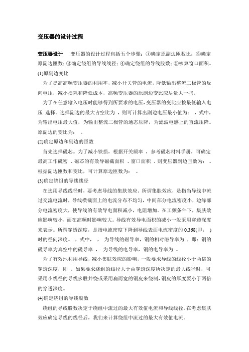 变压器的设计过程