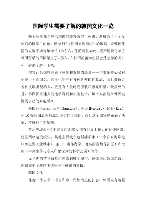 国际学生需要了解的韩国文化一览