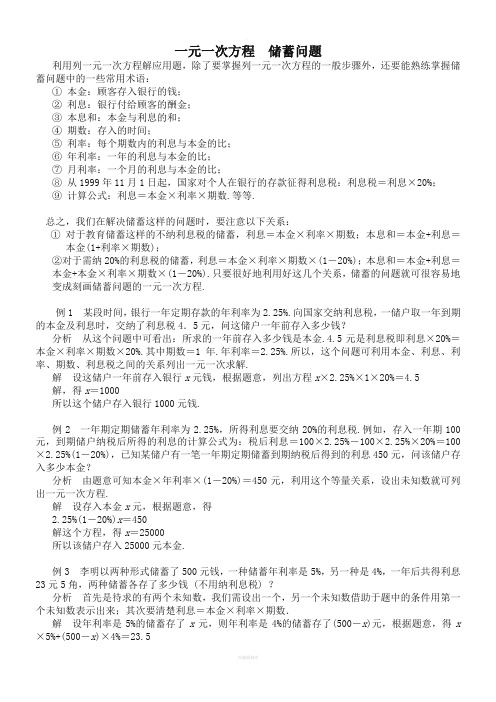 一元一次方程--储蓄问题