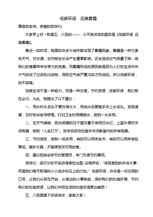 5.8国旗下讲话__低碳环保