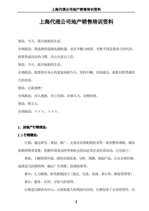 上海代理公司地产销售培训资料-10页