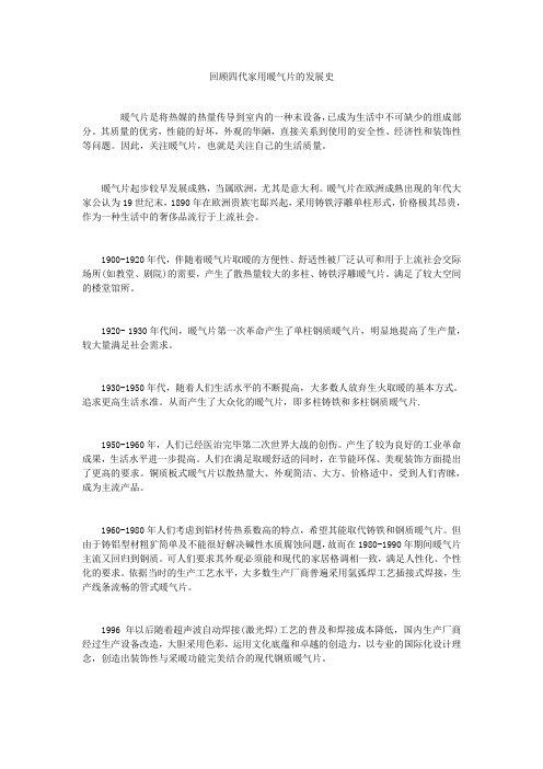 回顾四代家用暖气片的发展史