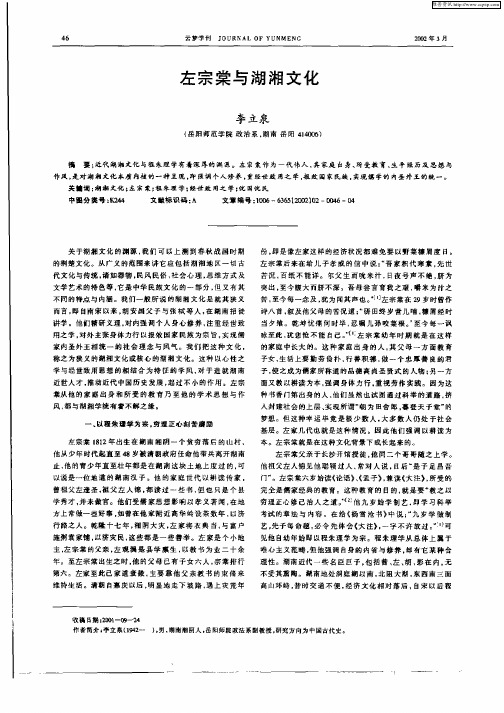 左宗棠与湖湘文化