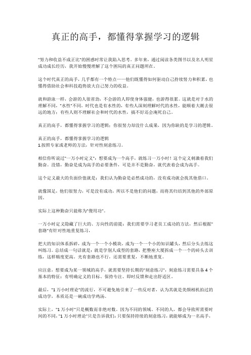 真正的高手,都懂得掌握学习的逻辑
