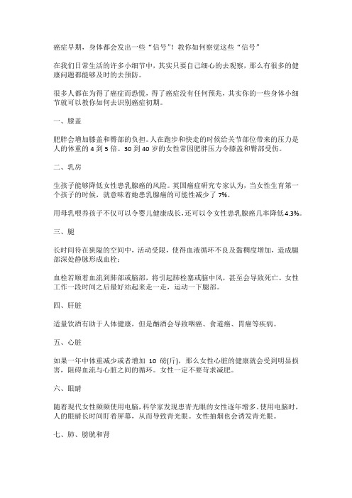 癌症早期,身体都会发出一些“信号”!教你如何察觉这些“信号”
