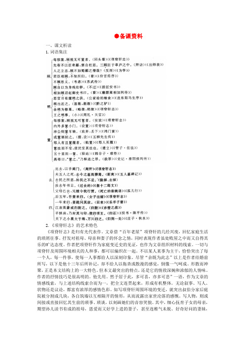 高中语文 21项脊轩志(备课资料)精品教案 大纲人教版第三册