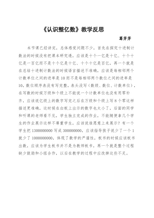 认识整亿数教学反思