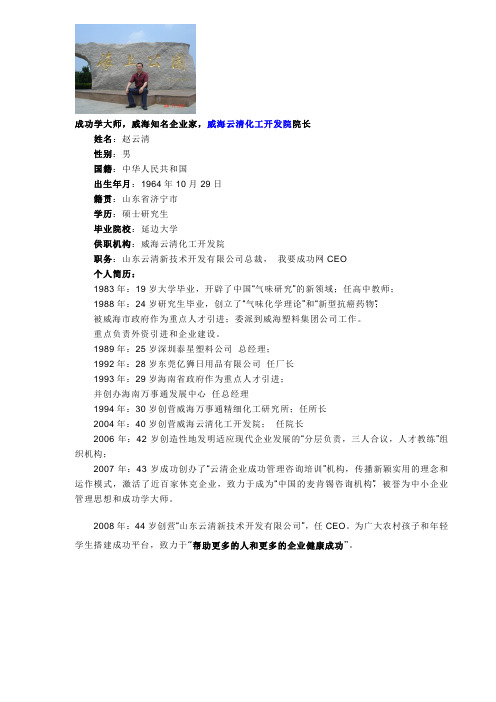 赵云清简介