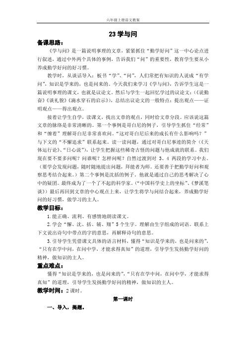 23学与问