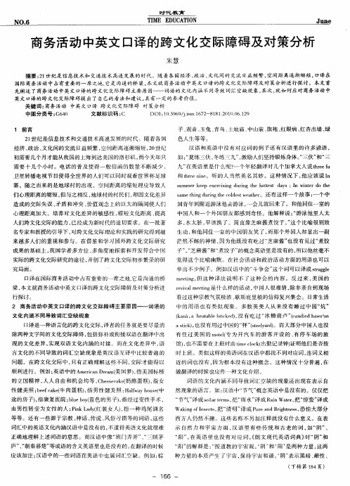 商务活动中英文口译的跨文化交际障碍及对策分析
