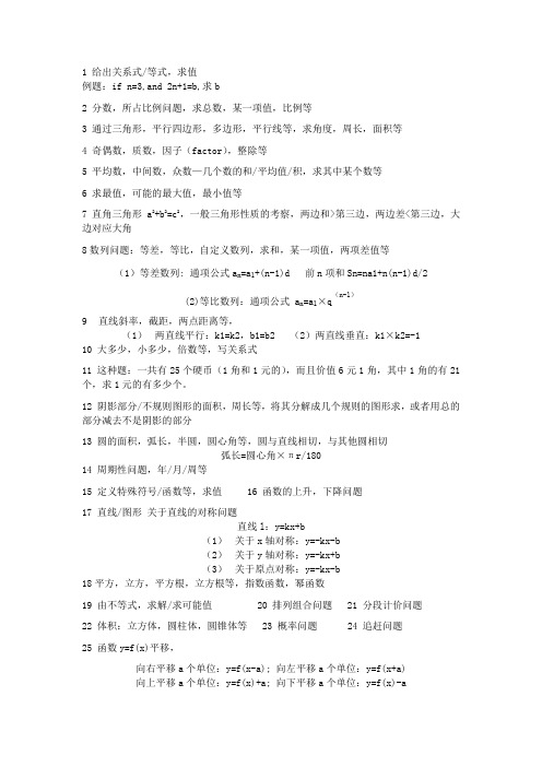 SAT数学知识点