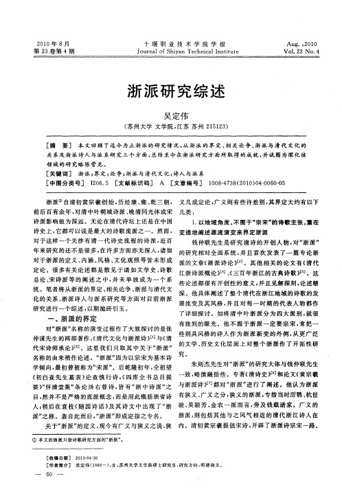浙派研究综述