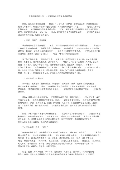 高中物理学习技巧课件.doc