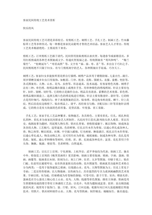 客家文化