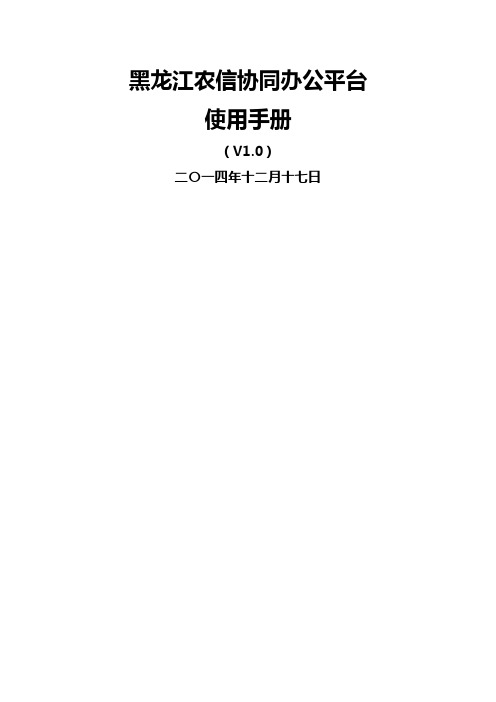 ezOFFICE协同管理平台使用手册