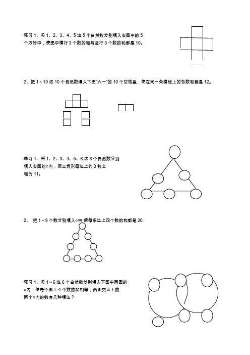 五年级下册奥数知识点：数阵图练习题