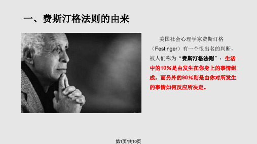 费斯汀格法则PPT课件