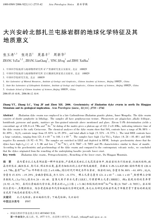 大兴安岭北部扎兰屯脉岩群的地球化学特征及其地质意义