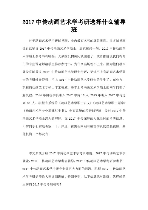 中传动画艺术学考研选择什么辅导班