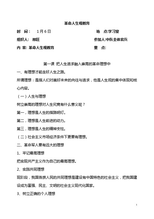 四个教育教案
