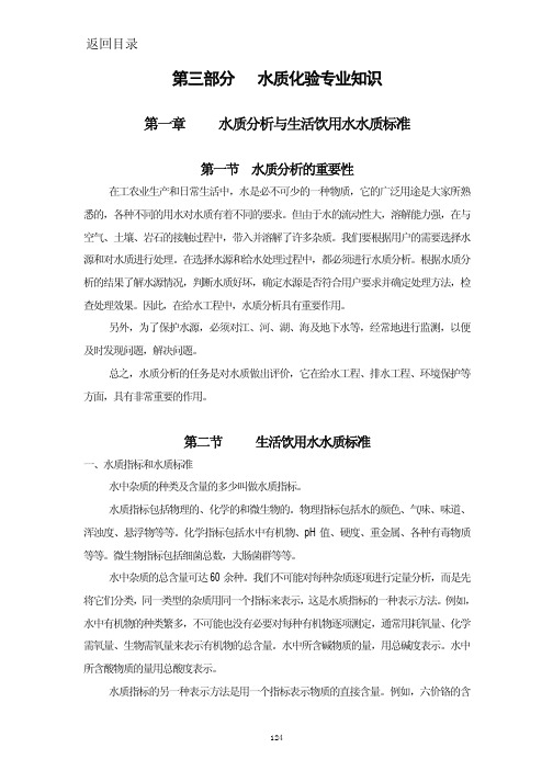 城市供水 水质化验检测教材