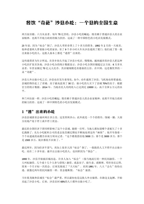 餐饮“奇葩”沙县小吃：一个县的全国生意