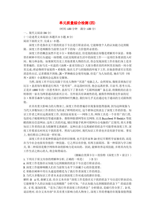 2018-2019学年高中语文 第四专题 走进语言现场 单元质量综合检测(四)苏教版必修4