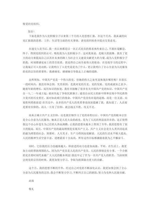 入党积极分子思想汇报4季度