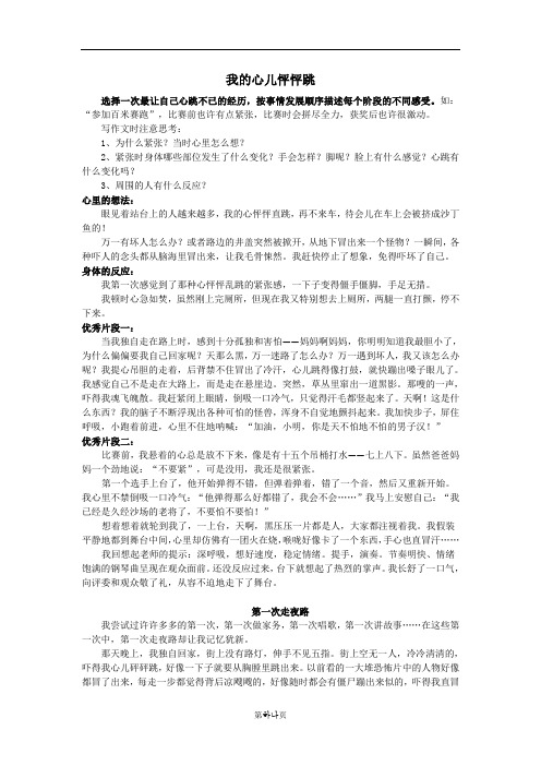 部编小学四年级语文作文我的心儿砰砰跳我的心儿怦怦跳范文三篇