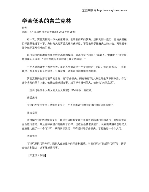 学会低头的富兰克林