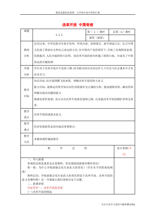 【K12教育学习资料】九年级道德与法治上册 第一单元 认识国情 爱我中华 1.1 感知祖国发展的脉动