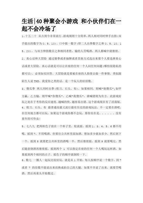 40种聚会小游戏