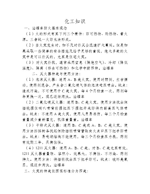 油罐车行驶安全知识及常备灭火设施的安全使用