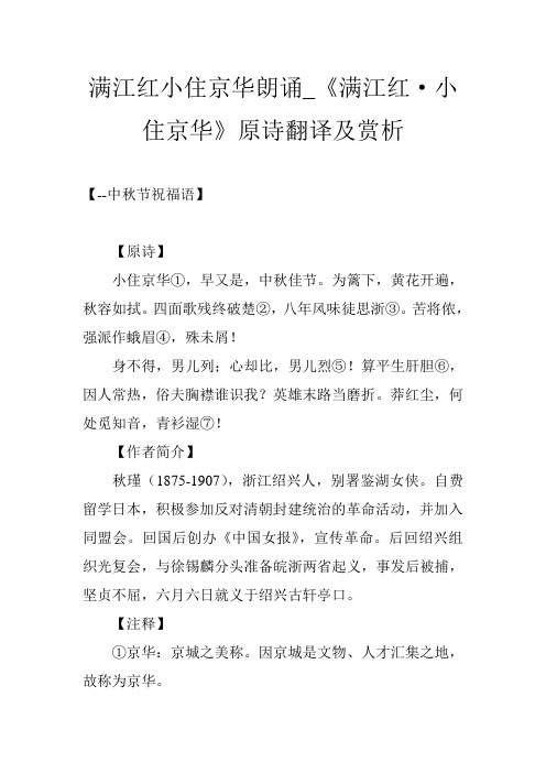 满江红小住京华朗诵_《满江红·小住京华》原诗翻译及赏析