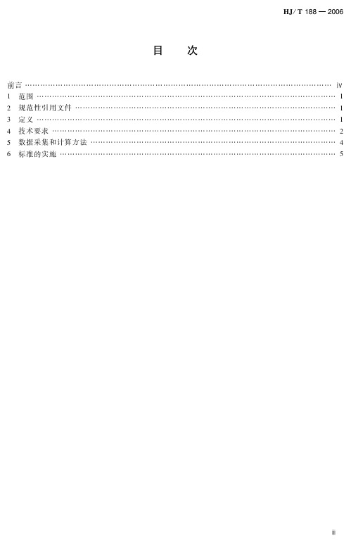 清洁生产标准  氮肥制造业(HJ_T 188-2006)