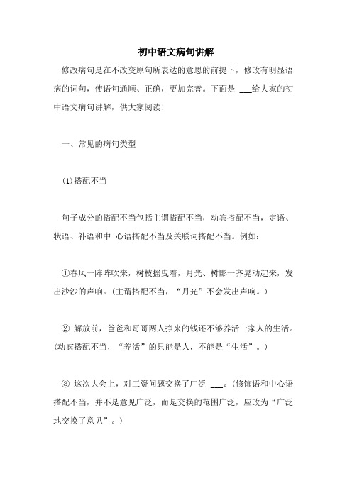 2021初中语文病句讲解