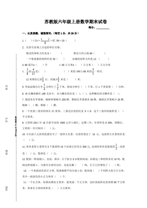 2017-2018学年苏教版六年级上册数学期末检测试卷精品试卷(10套)19