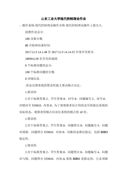 山东工业大学现代控制理论作业.doc