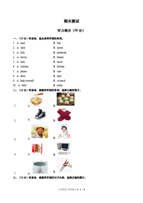 (外研版(三年级起点))小学英语四上 期末测试(附答案)