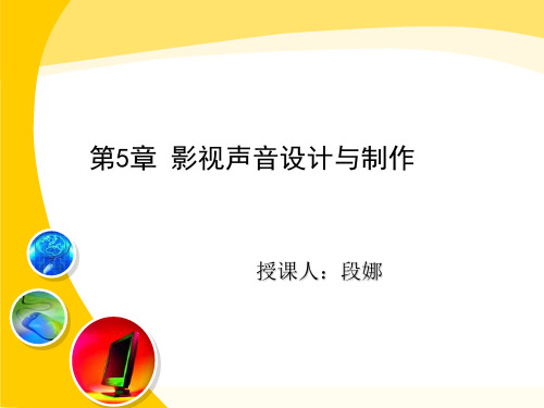 数字音频制作-整理