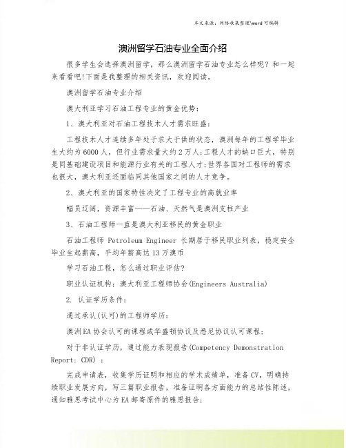 澳洲留学石油专业全面介绍.doc