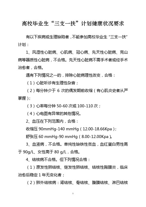 高校毕业生三支一扶计划健康状况要求
