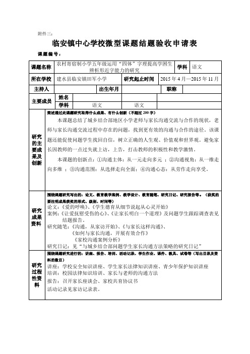 微型课题结题验收申请表