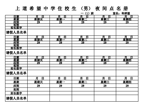 点名册