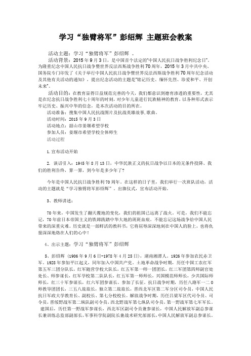 学习独臂将军彭绍辉