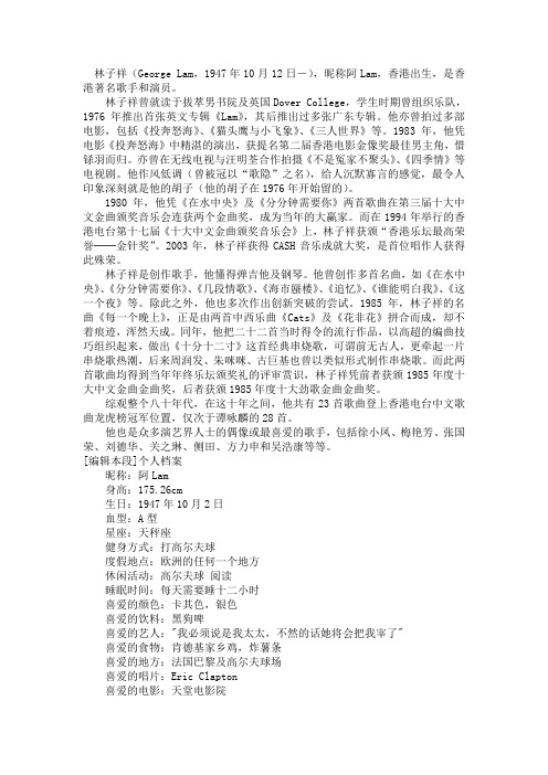 林子祥